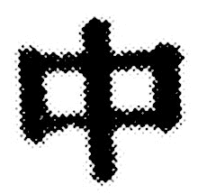 File:Zhong.png