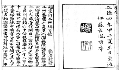 File:Compendium of Materia Medica.png
