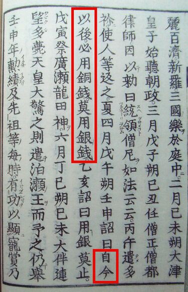 File:Nihon Shoki 15 April 683.jpg