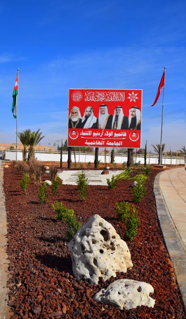File:الجامعة الهاشمية.jpg