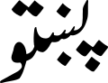 Pashto