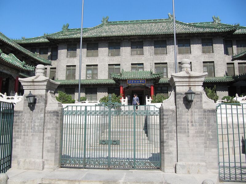 File:Peking Union 4.jpg